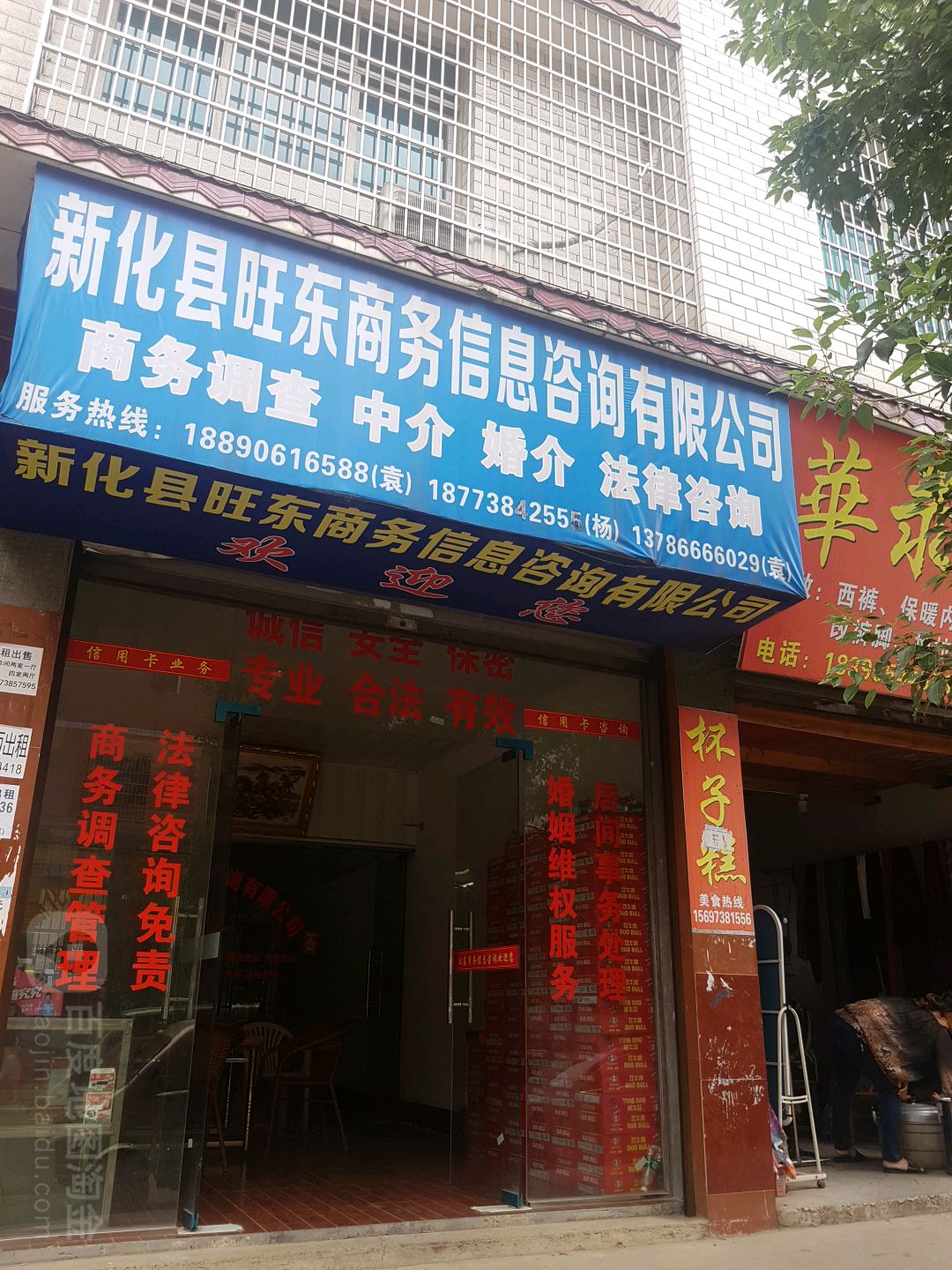 新化縣旺東商務(wù)友信息咨詢(xún) 專(zhuān)業(yè)信息咨詢(xún)服務(wù)，助力企業(yè)與個(gè)人發(fā)展