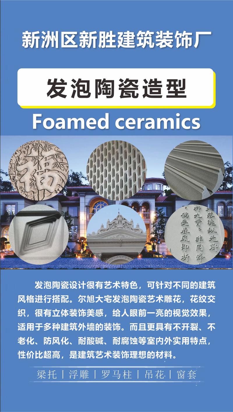 發泡陶瓷 引領未來建筑裝飾的新星材料